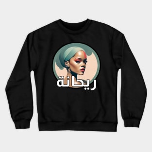 Rihanna (Arabic) Crewneck Sweatshirt